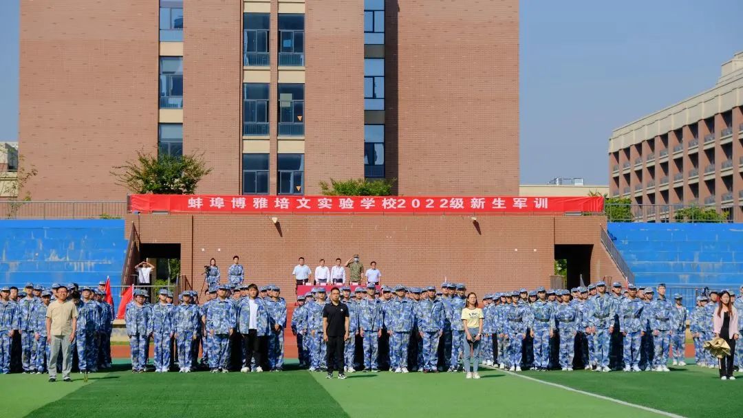 喜迎二十大，践行强国志 | 蚌埠博雅培文实验学校2022级新生军训开营仪式