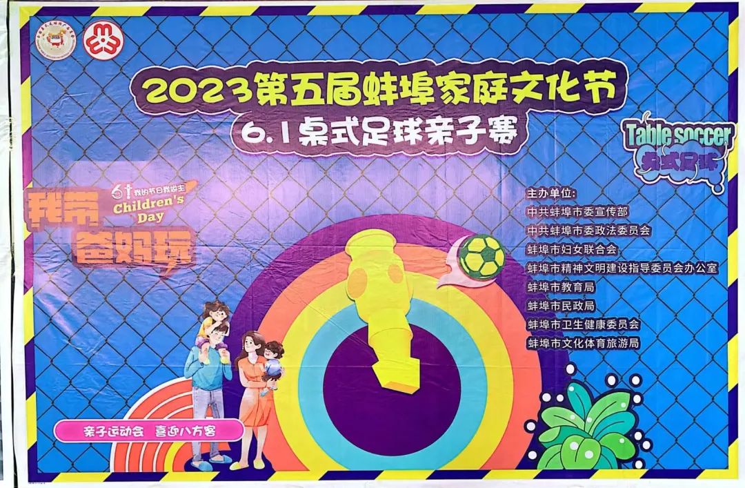 桌上此景，足够精彩——培文幼儿园2023第五届蚌埠家庭文化节“六一”桌式足球亲子赛